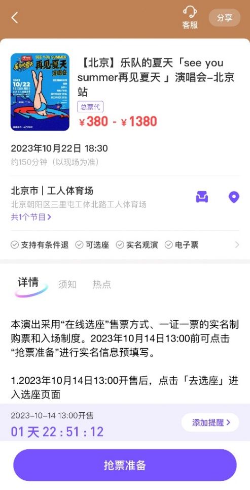 票星球引領(lǐng)數(shù)字化票務(wù)新浪潮，成為《樂夏》演唱會(huì)總代理